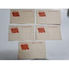 特殊年代語(yǔ)錄信封(se102243634)_芍花連藏