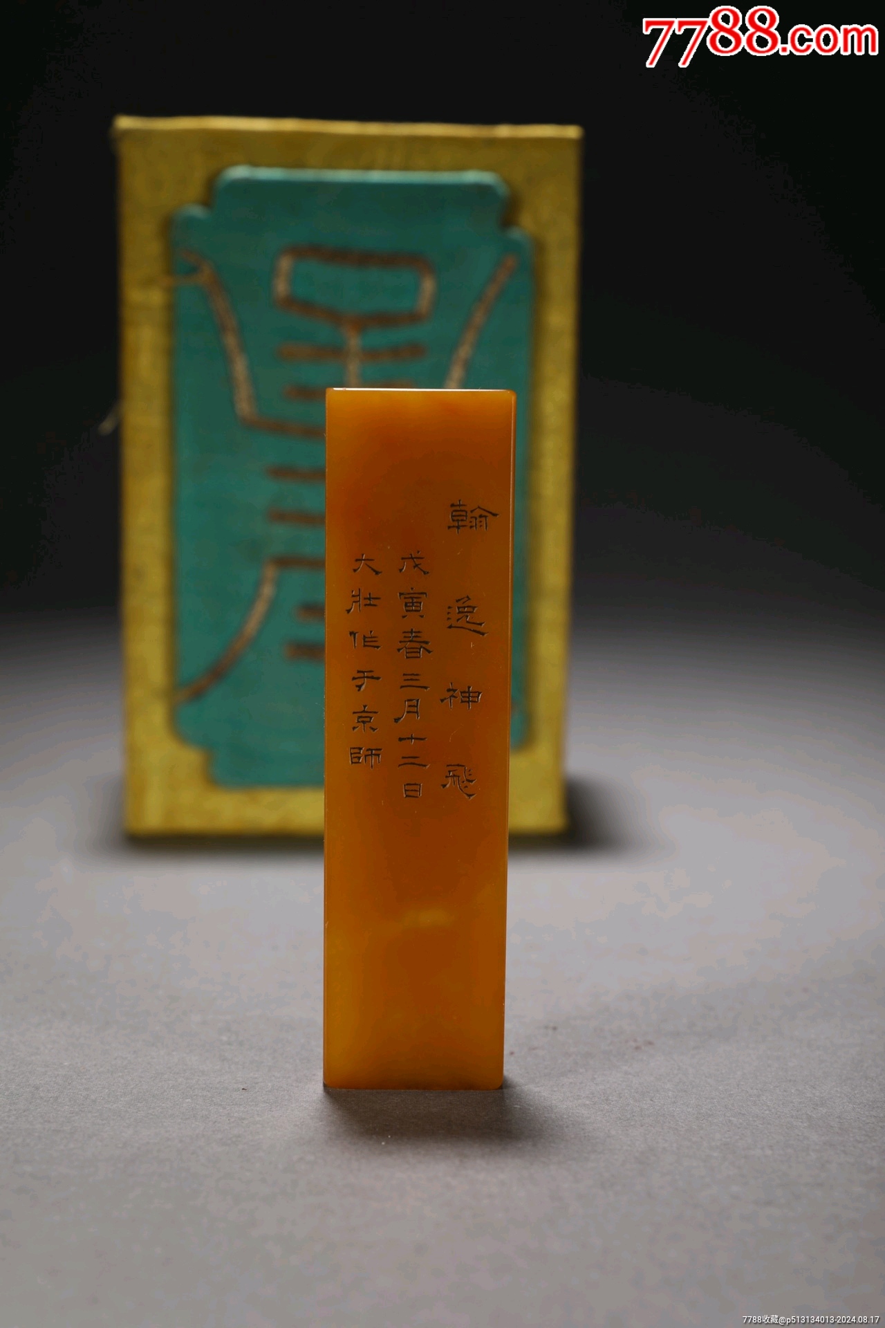 田黄印一枚_寿山石印_精品回流藏品收藏【7788收藏__收藏热线】