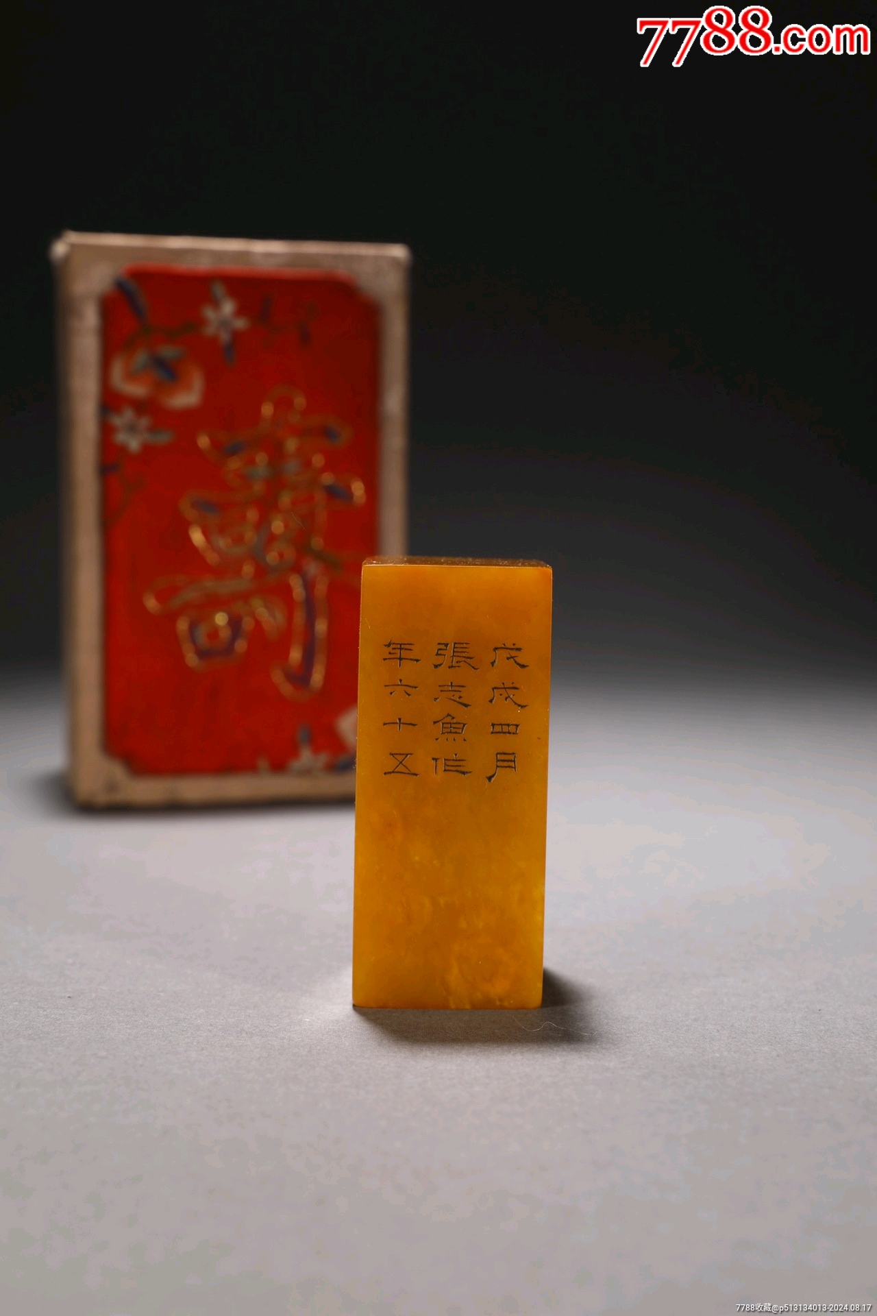 張志魚田黄印一枚_寿山石印_精品回流藏品收藏【7788收藏__收藏热线】