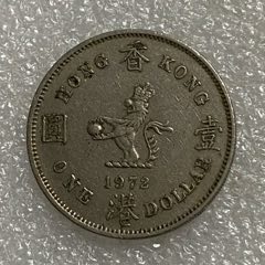 中国香港1972年一元硬币_港澳台钱币_钱市有约【7788旧书网】