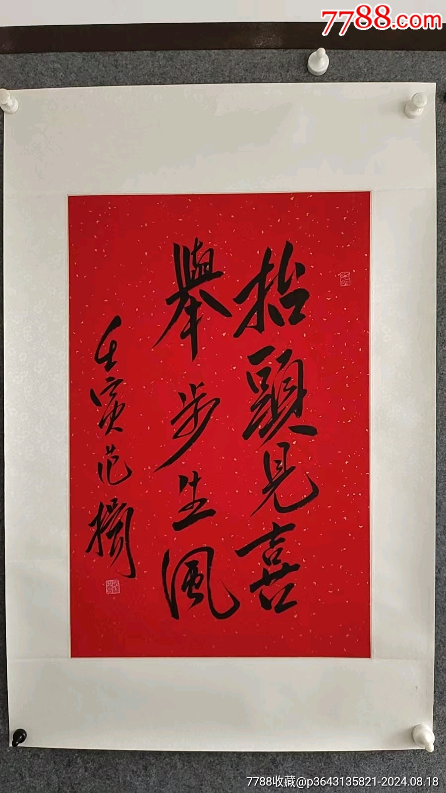 保真著名画家范扬行书吉语镜芯一幅,画芯尺寸43/67CM,完整。释文,抬头见喜_书法原作_图片收藏_回收价格_7788老唱片
