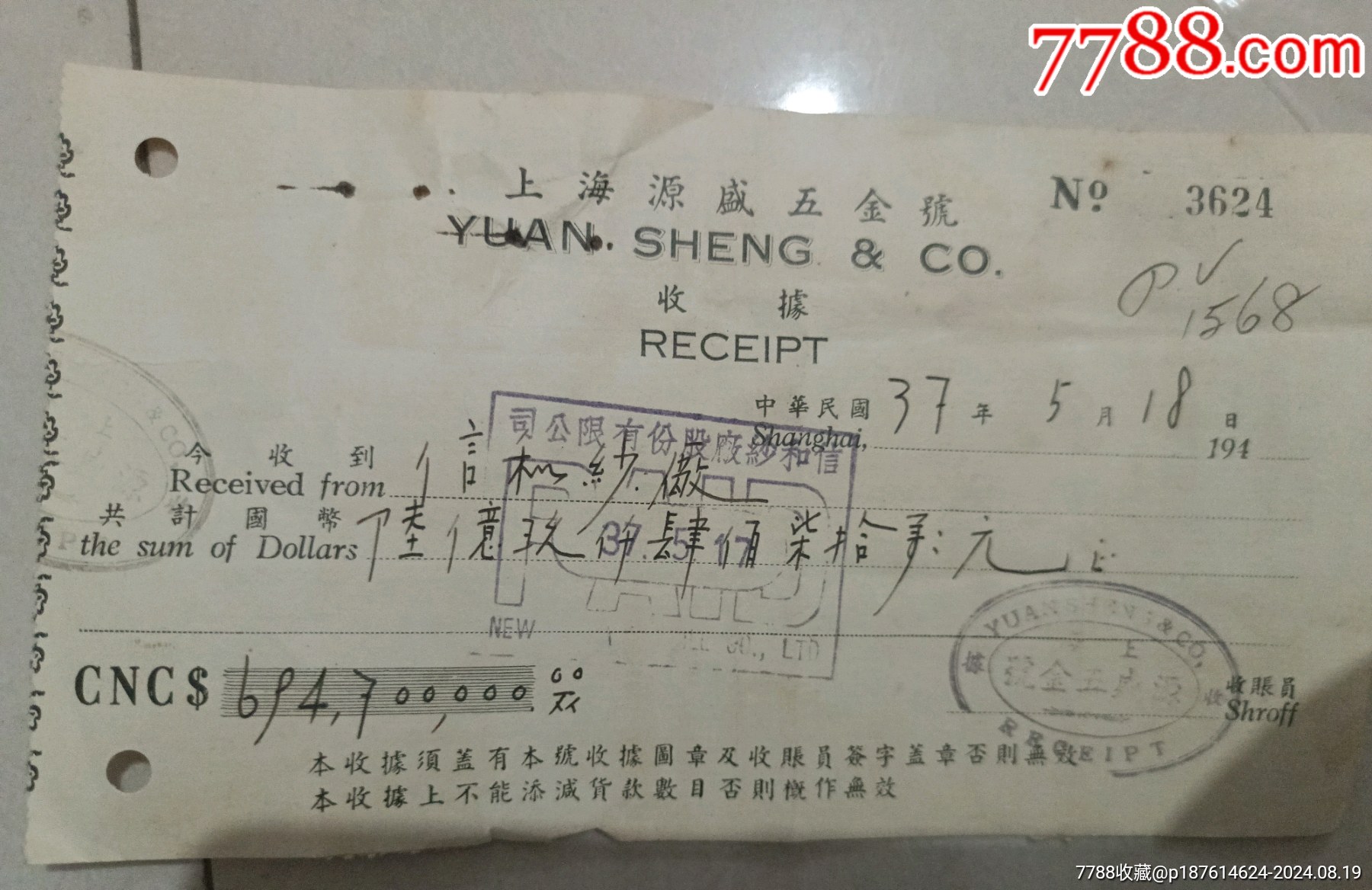 民国大税票税单_票证税票_故纸收藏网店【7788收藏__收藏热线】