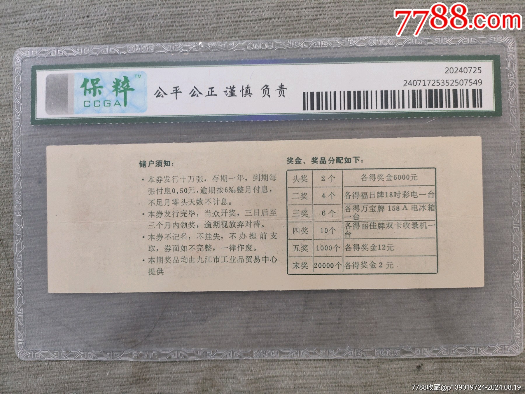 江西省九江市工商银行存单号码999993_存单/存折_第2张_7788瓷器