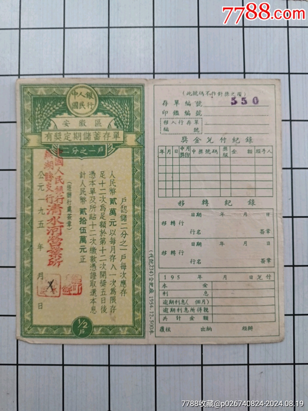安徽有奖定期储存单_存单/存折_第3张_7788期刊网