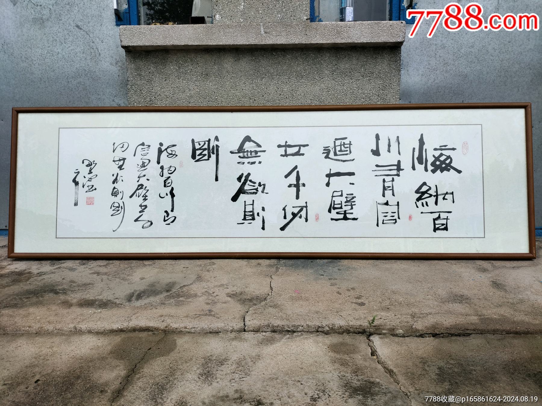 已故书法家葛玉芳书法横幅(净心)_书法原作_作品图片_收藏价格_7788纸艺