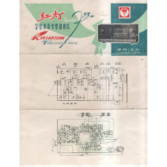 红灯牌753型半导体管收音机---说明书