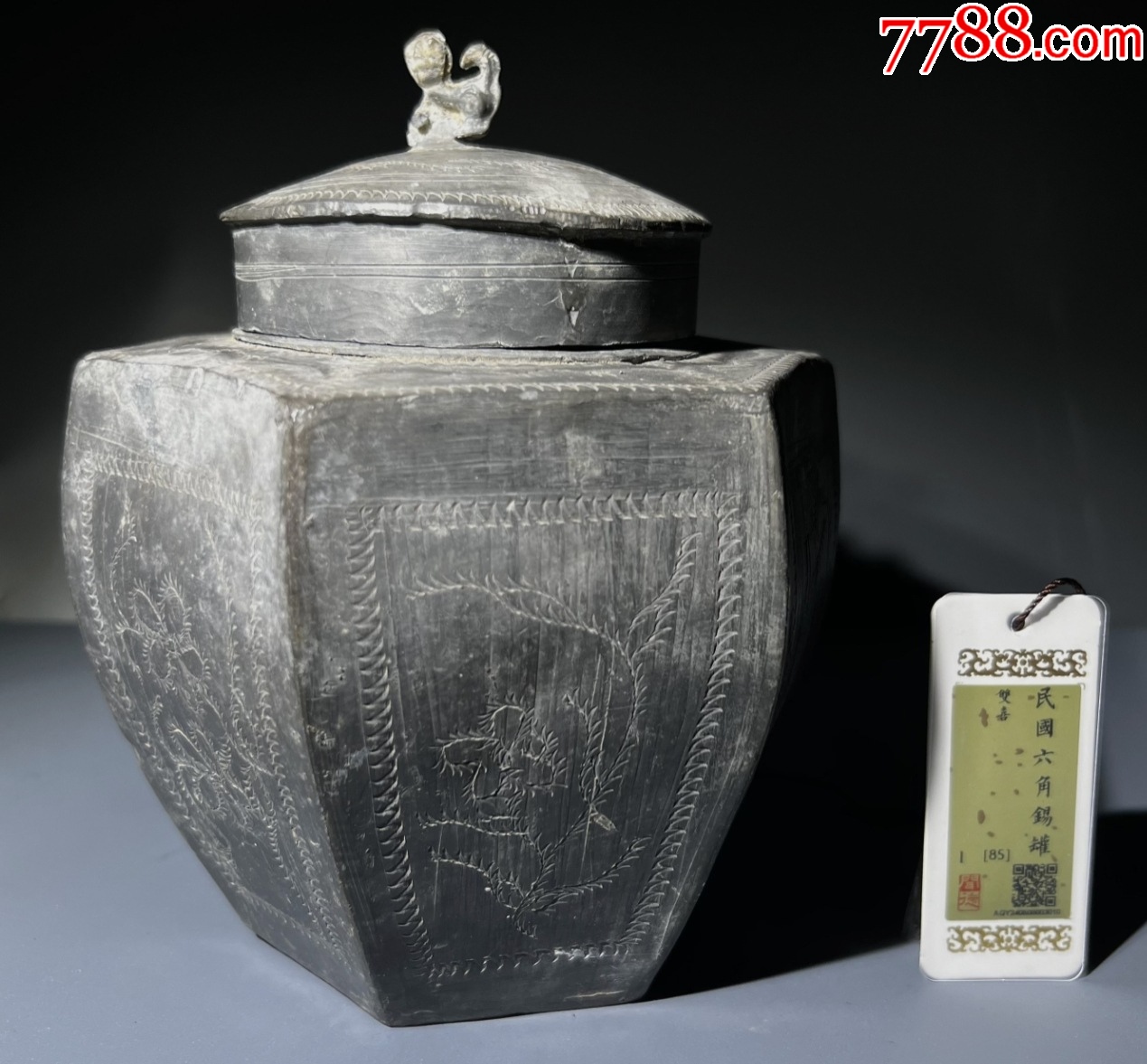 聞德評(píng)級(jí)：極美品85分--錫質(zhì)鍍鉻鏨刻花卉紋六方茶葉罐：帶原蓋（本站已鑒定）_價(jià)格666元【優(yōu)品好店】_第1張_7788收藏__收藏?zé)峋€