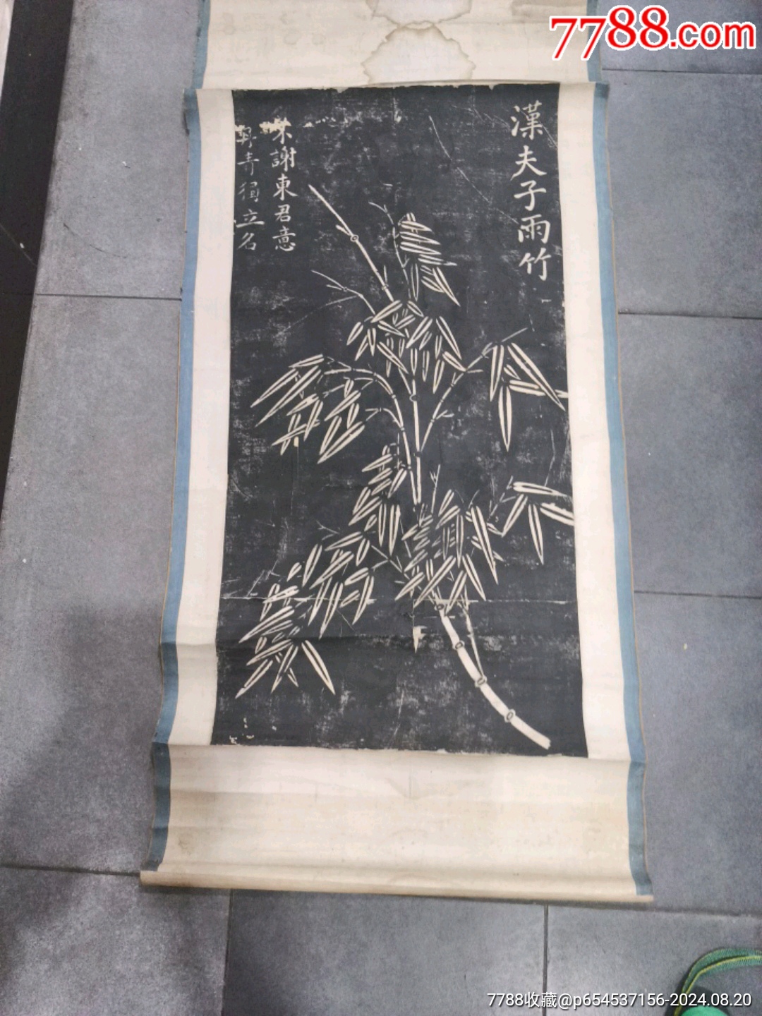 汉夫子雨竹拓片-价格:1380元-se102308914-碑帖原拓-零售-7788收藏__收藏热线