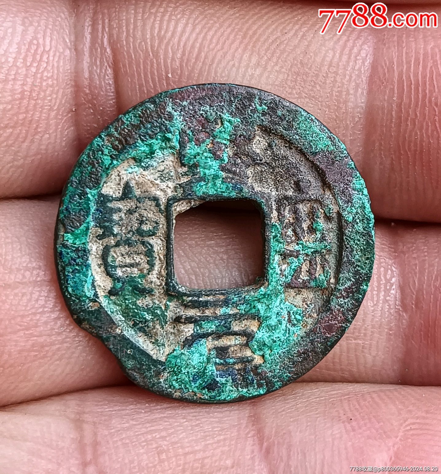 宋朝古币熙宁元宝篆书_古币_图片价值_收藏交易_7788小人书