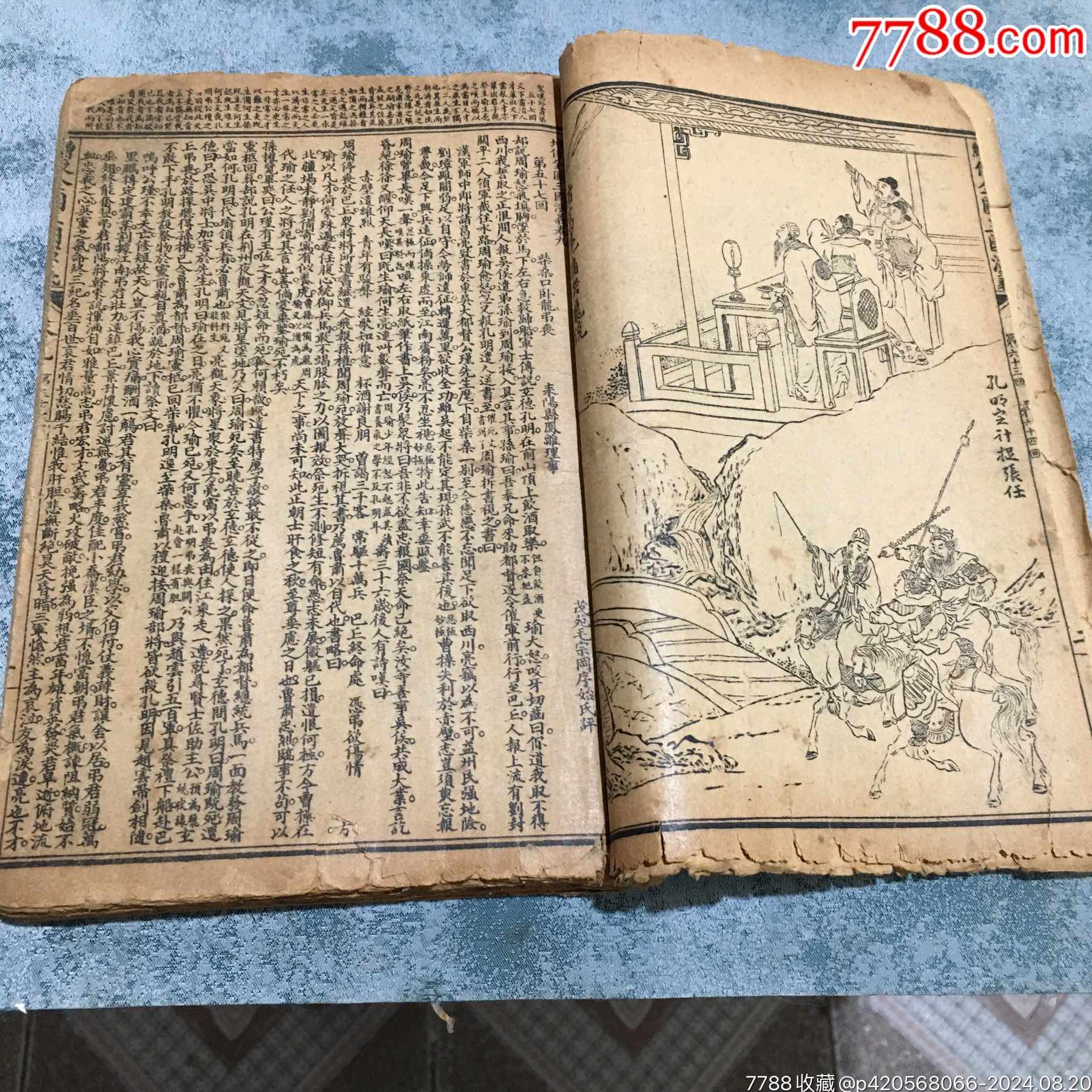 增像全圖三國(guó)演義卷九民國(guó)舊書(shū)老書(shū)上海錦章書(shū)局石印書(shū)籍收藏文玩老物件_價(jià)格850元_第1張_7788收藏__收藏?zé)峋€