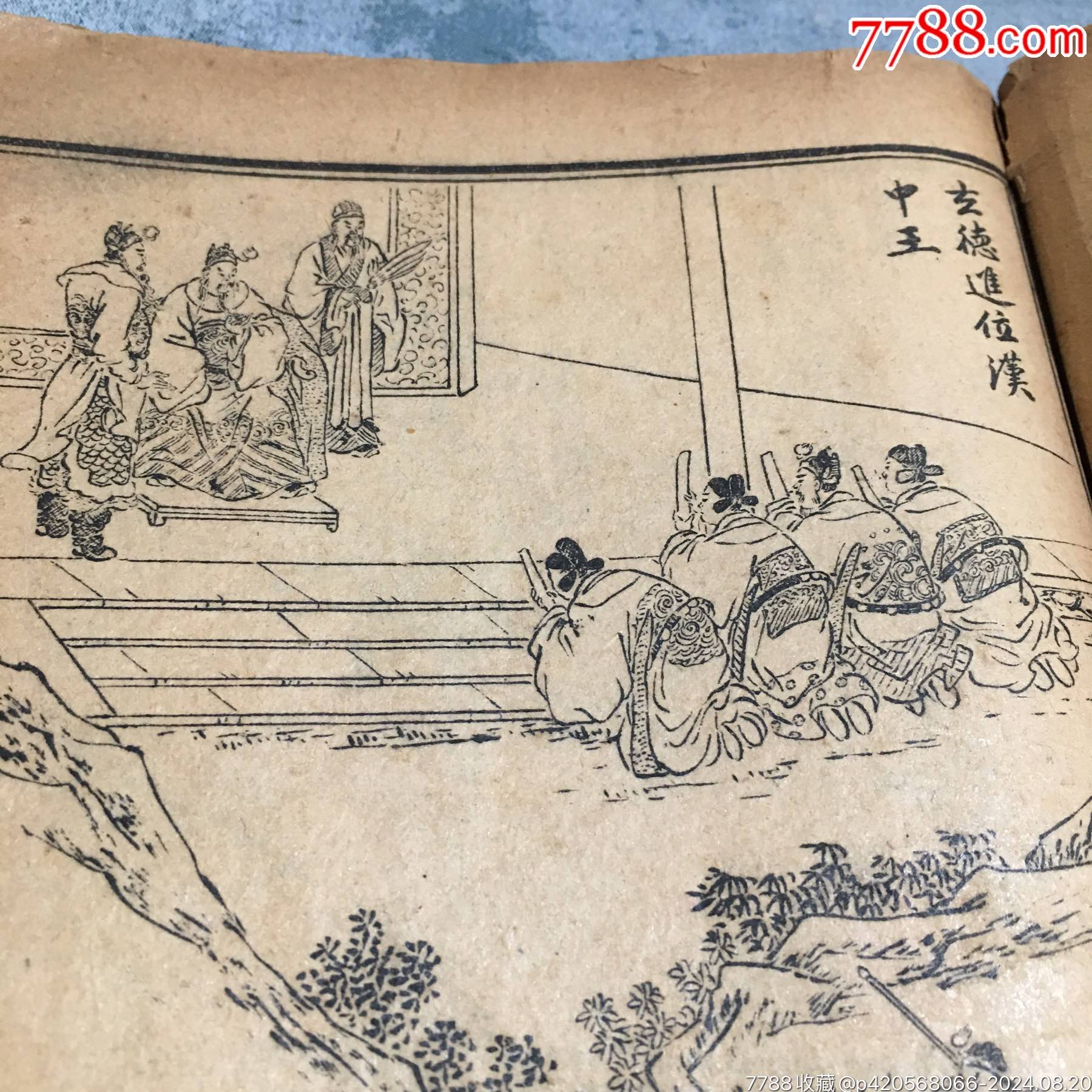 增像全圖三國(guó)演義卷九民國(guó)舊書(shū)老書(shū)上海錦章書(shū)局石印書(shū)籍收藏文玩老物件_價(jià)格850元_第3張_7788收藏__收藏?zé)峋€