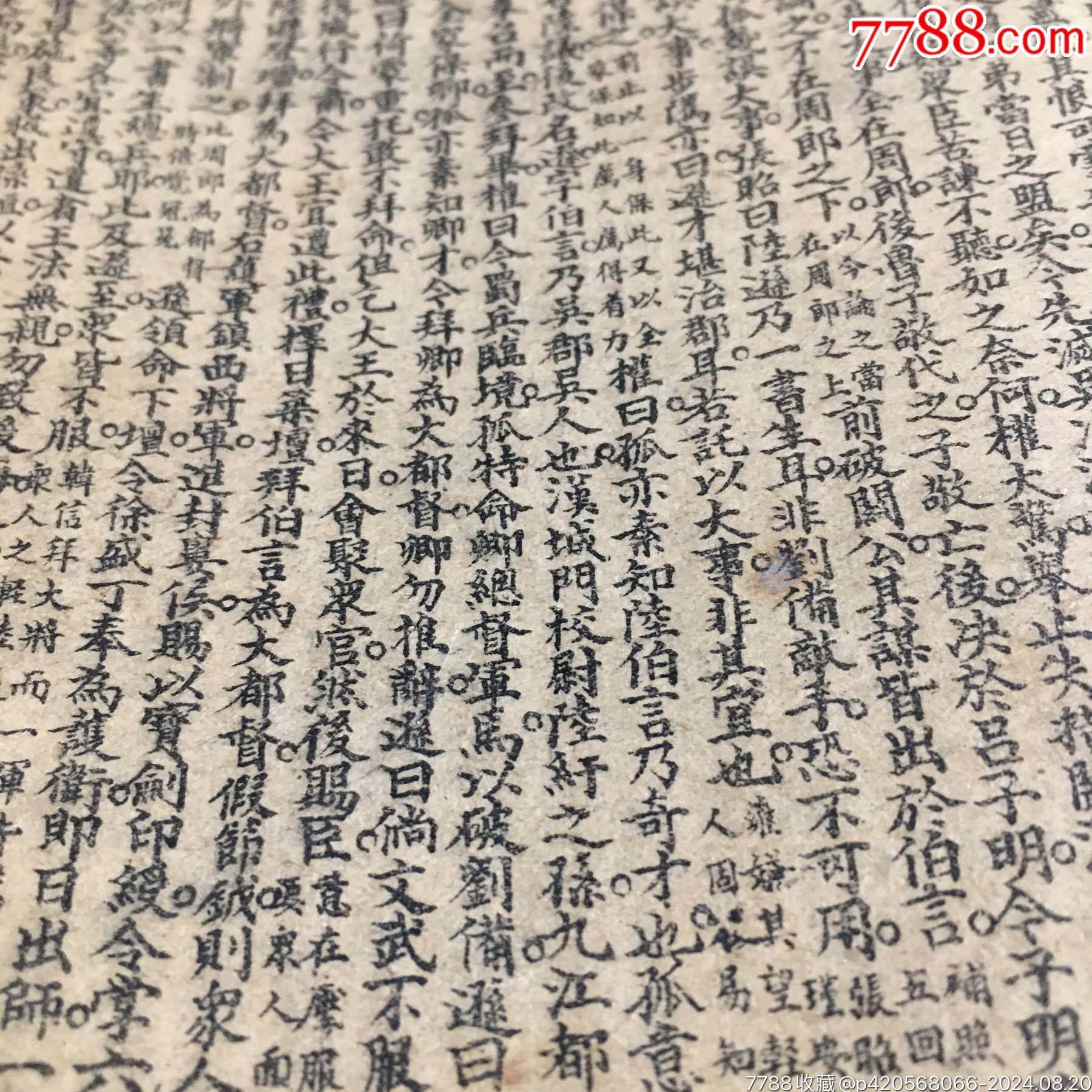 增像全圖三國(guó)演義卷九民國(guó)舊書(shū)老書(shū)上海錦章書(shū)局石印書(shū)籍收藏文玩老物件_價(jià)格850元_第5張_7788收藏__收藏?zé)峋€