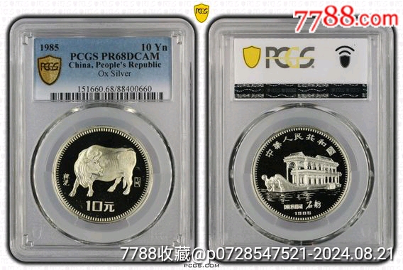 1985年生肖牛10元银币PCGSPF68-金银纪念币-7788红宝书