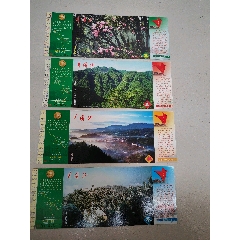 井岡山門票，春，夏，秋，冬四枚一套(se102330625)_7788商城__七七八八商品交易平臺(7788.com)