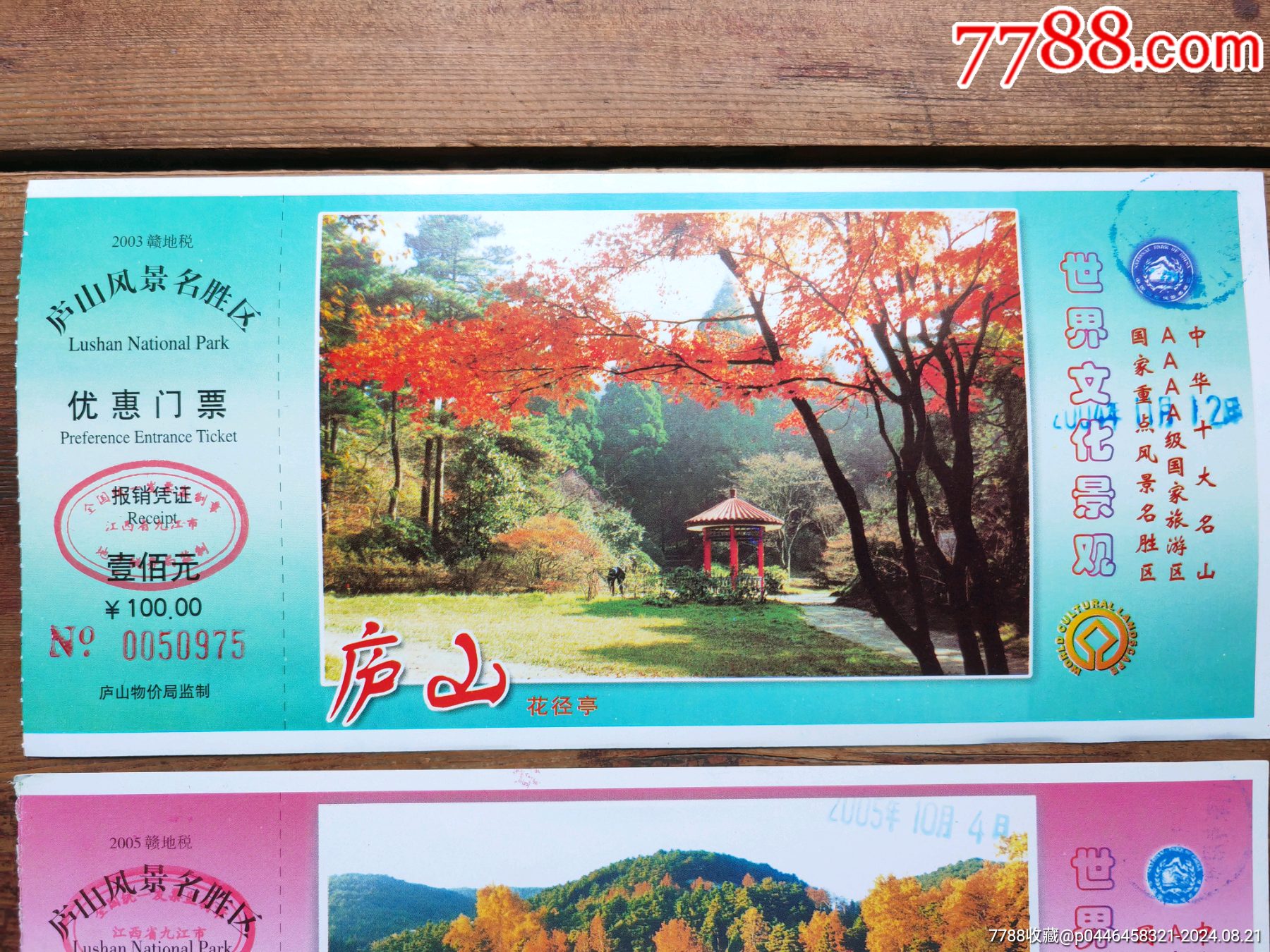 江西廬風(fēng)景區(qū)優(yōu)惠門票兩張一套_價格2元_第2張_7788商城__七七八八商品交易平臺(7788.com)