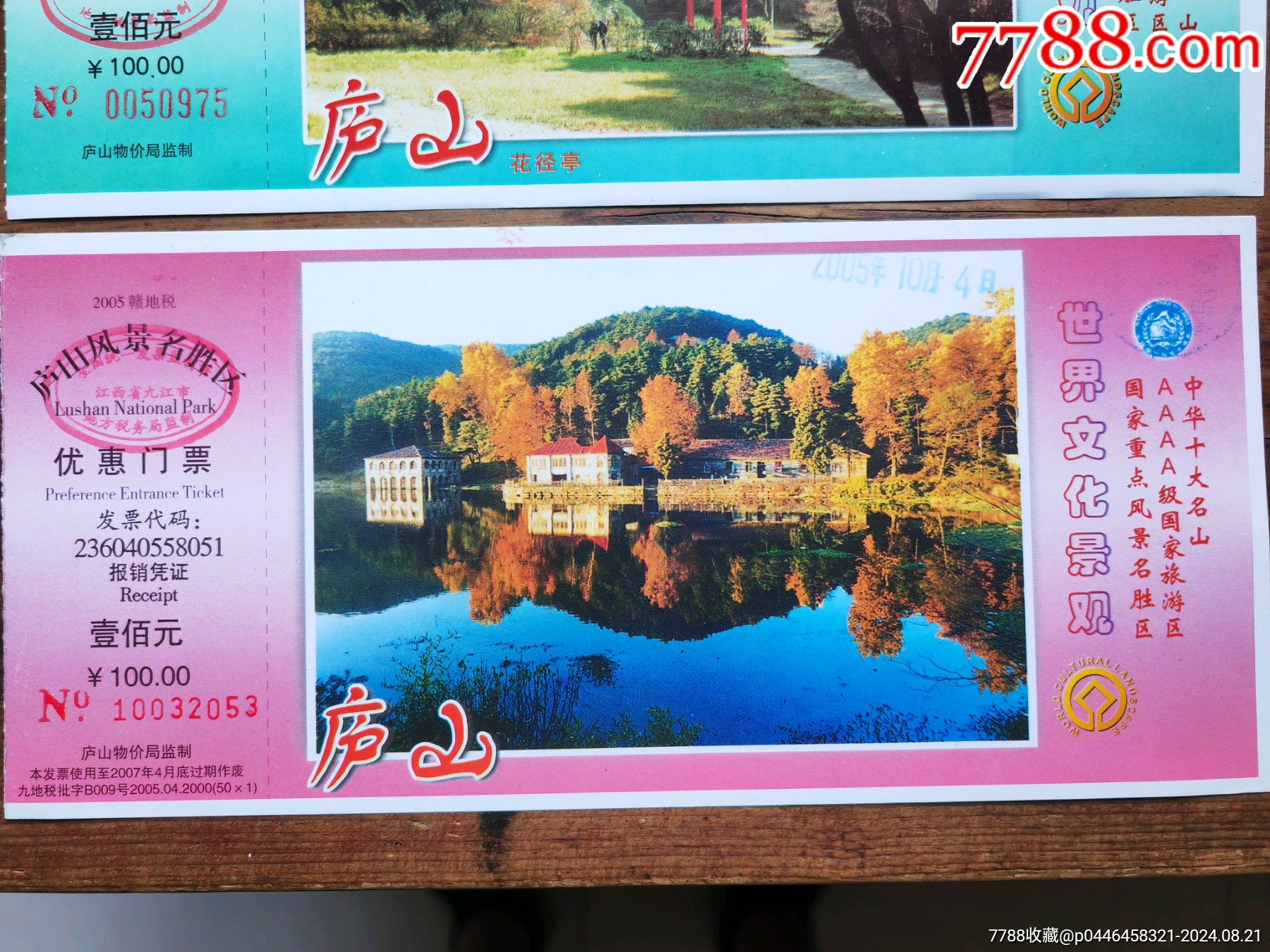 江西廬風(fēng)景區(qū)優(yōu)惠門票兩張一套_價格2元_第3張_7788商城__七七八八商品交易平臺(7788.com)