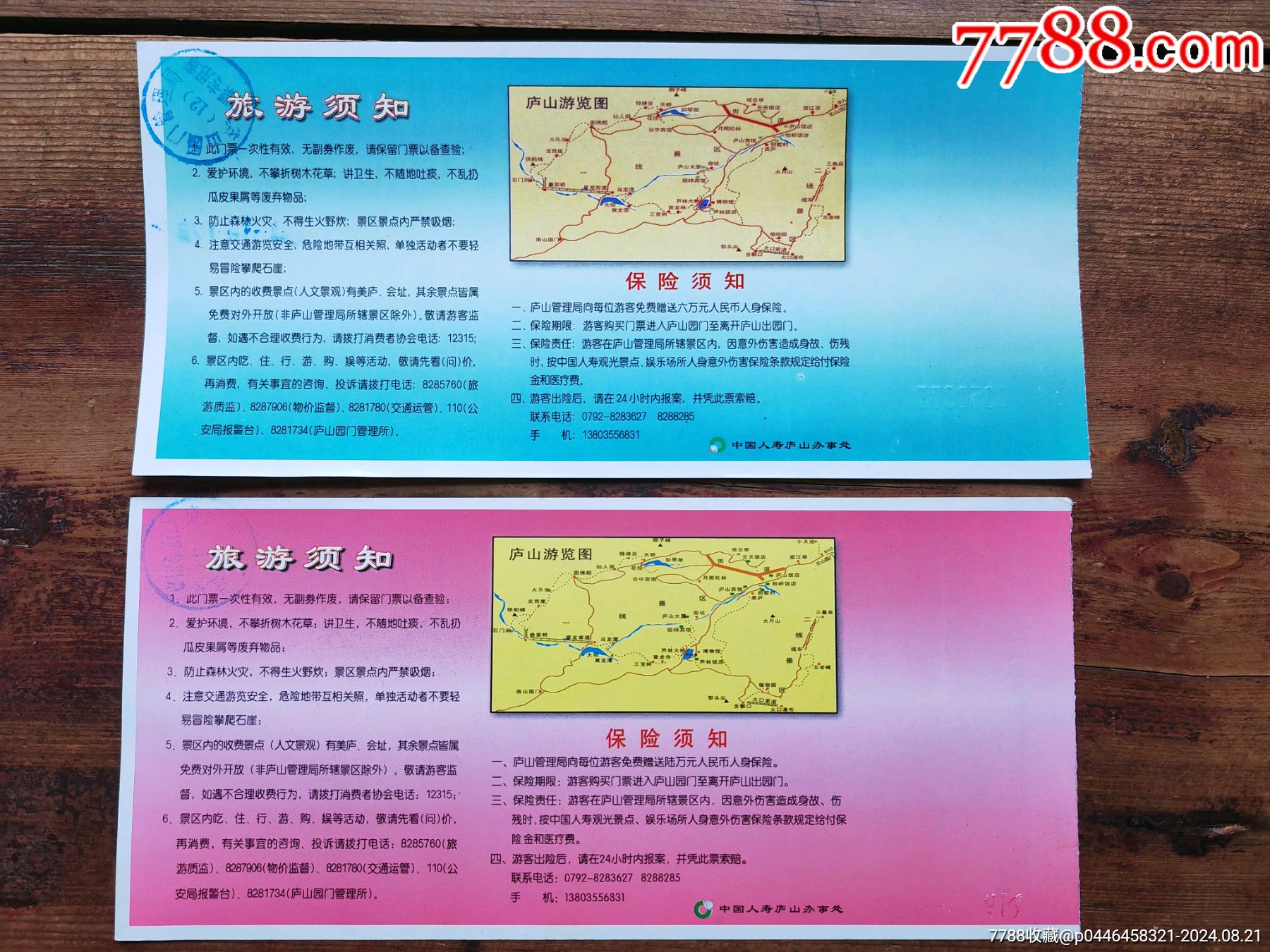 江西廬風(fēng)景區(qū)優(yōu)惠門票兩張一套_價格2元_第4張_7788商城__七七八八商品交易平臺(7788.com)