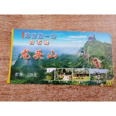 白石岭龙头山门票