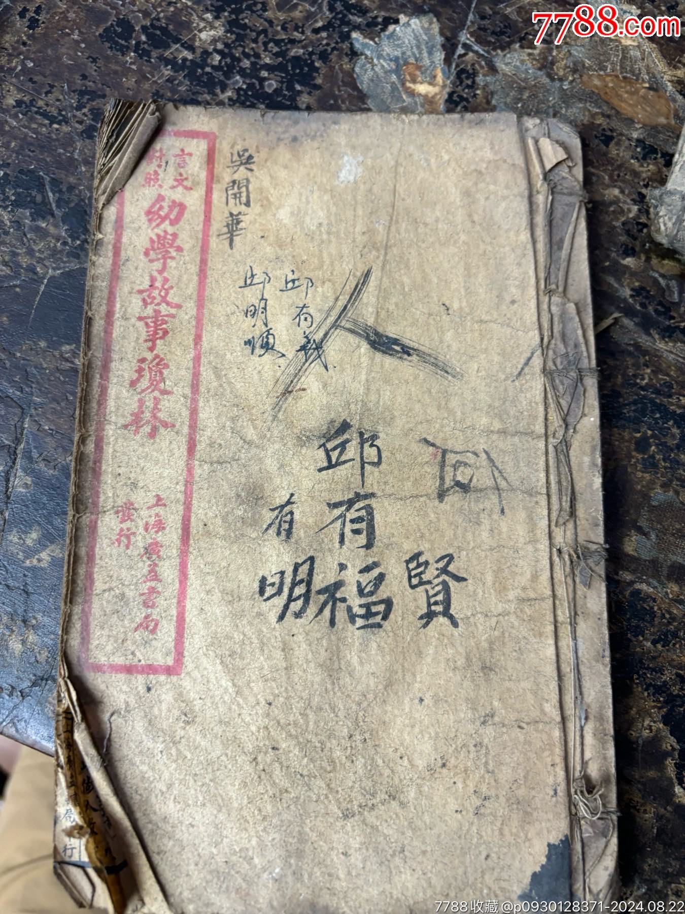 民國(guó)老書3本（標(biāo)本出品差）實(shí)價(jià)包郵_價(jià)格99元_第5張_7788收藏__收藏?zé)峋€