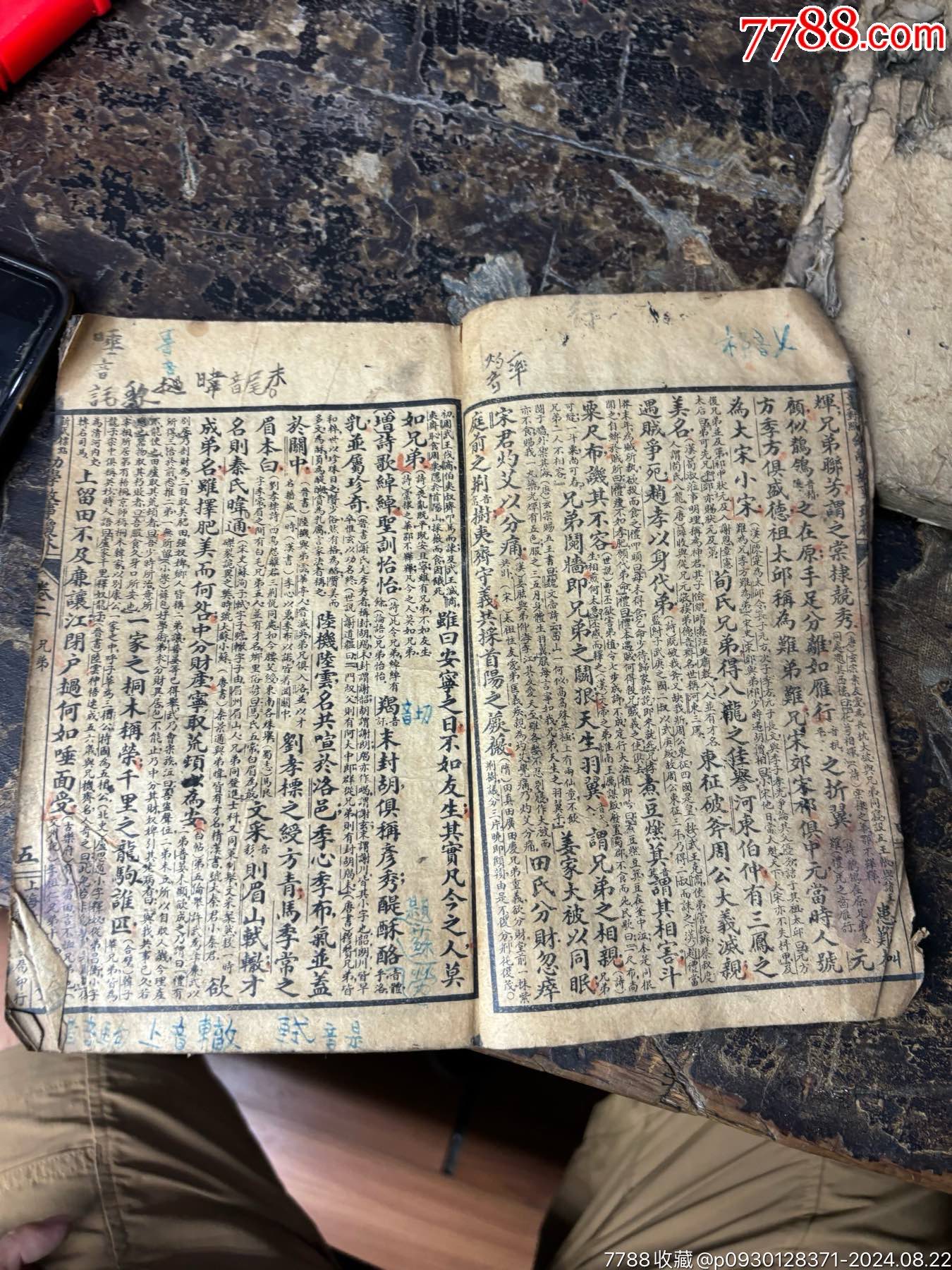 民國(guó)老書3本（標(biāo)本出品差）實(shí)價(jià)包郵_價(jià)格99元_第9張_7788收藏__收藏?zé)峋€