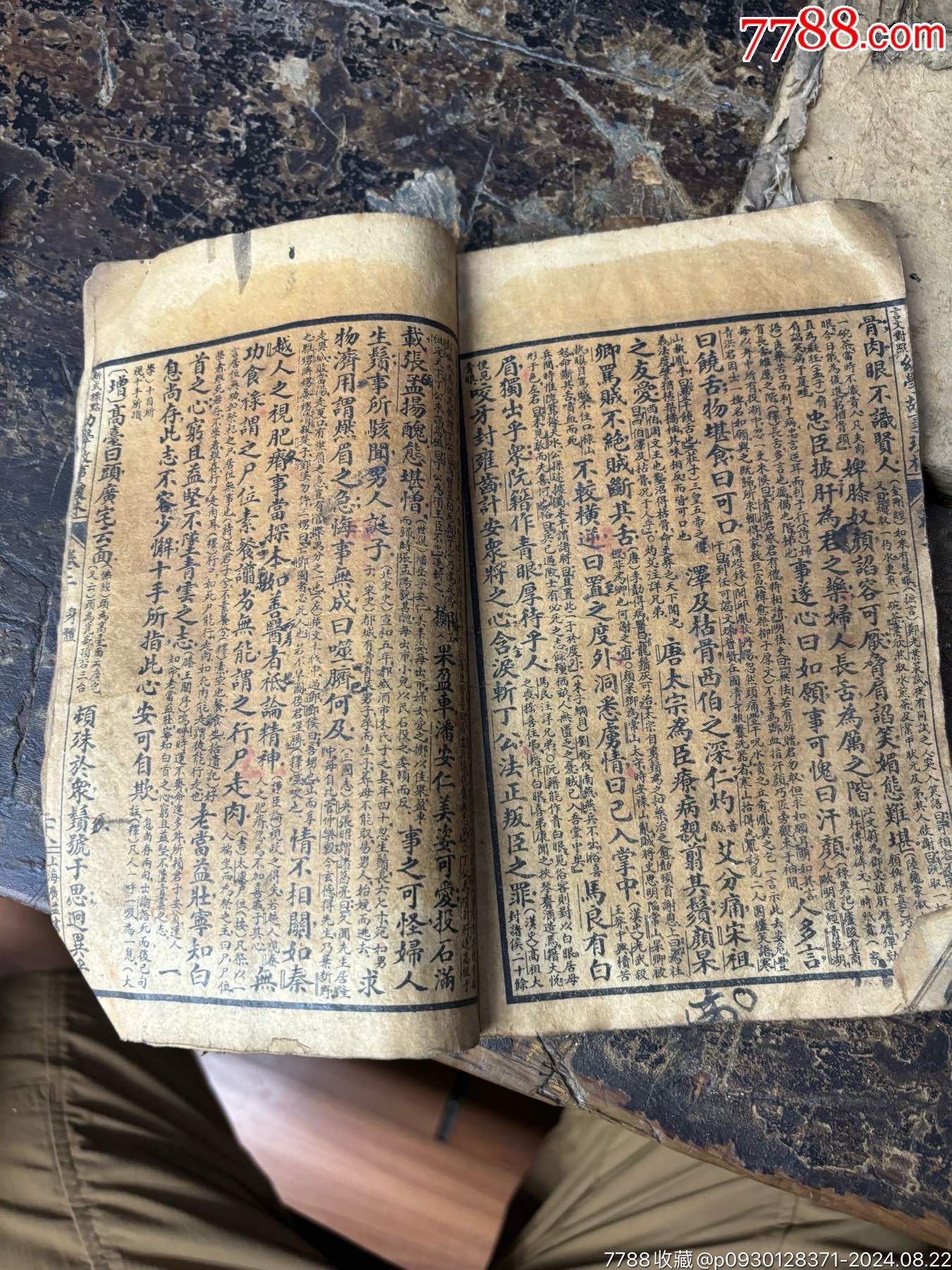 民國(guó)老書3本（標(biāo)本出品差）實(shí)價(jià)包郵_價(jià)格99元_第10張_7788收藏__收藏?zé)峋€