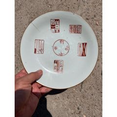 大清乾隆年制矾红印章纹盘-彩绘瓷/彩瓷-7788红宝书