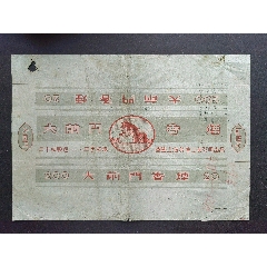 大前門煙條標(biāo)（國(guó)營(yíng)上海煙草工業(yè)公司出品）