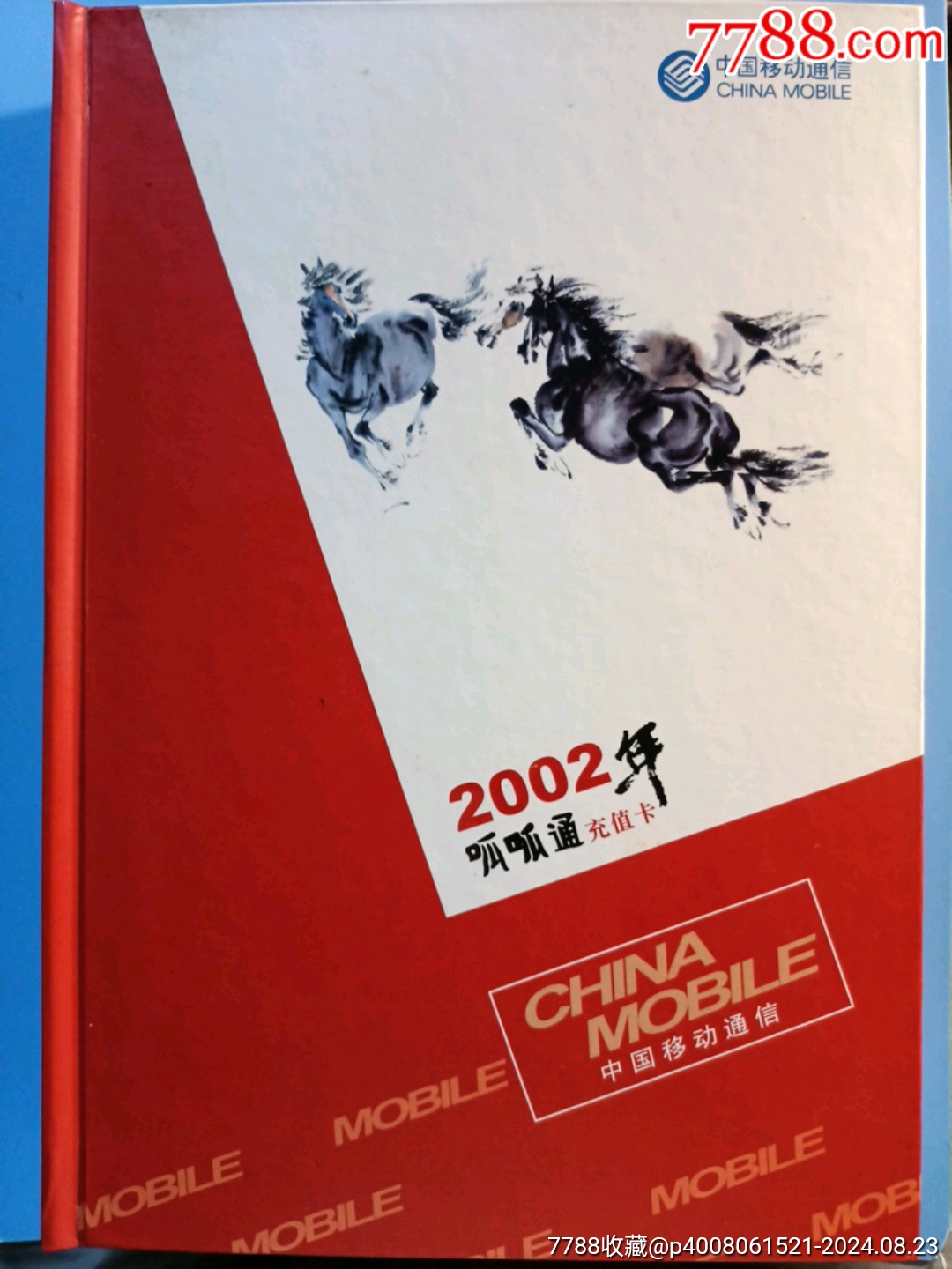 福建省移動2002年冊（全）_價格80元_第1張_7788收藏__收藏?zé)峋€