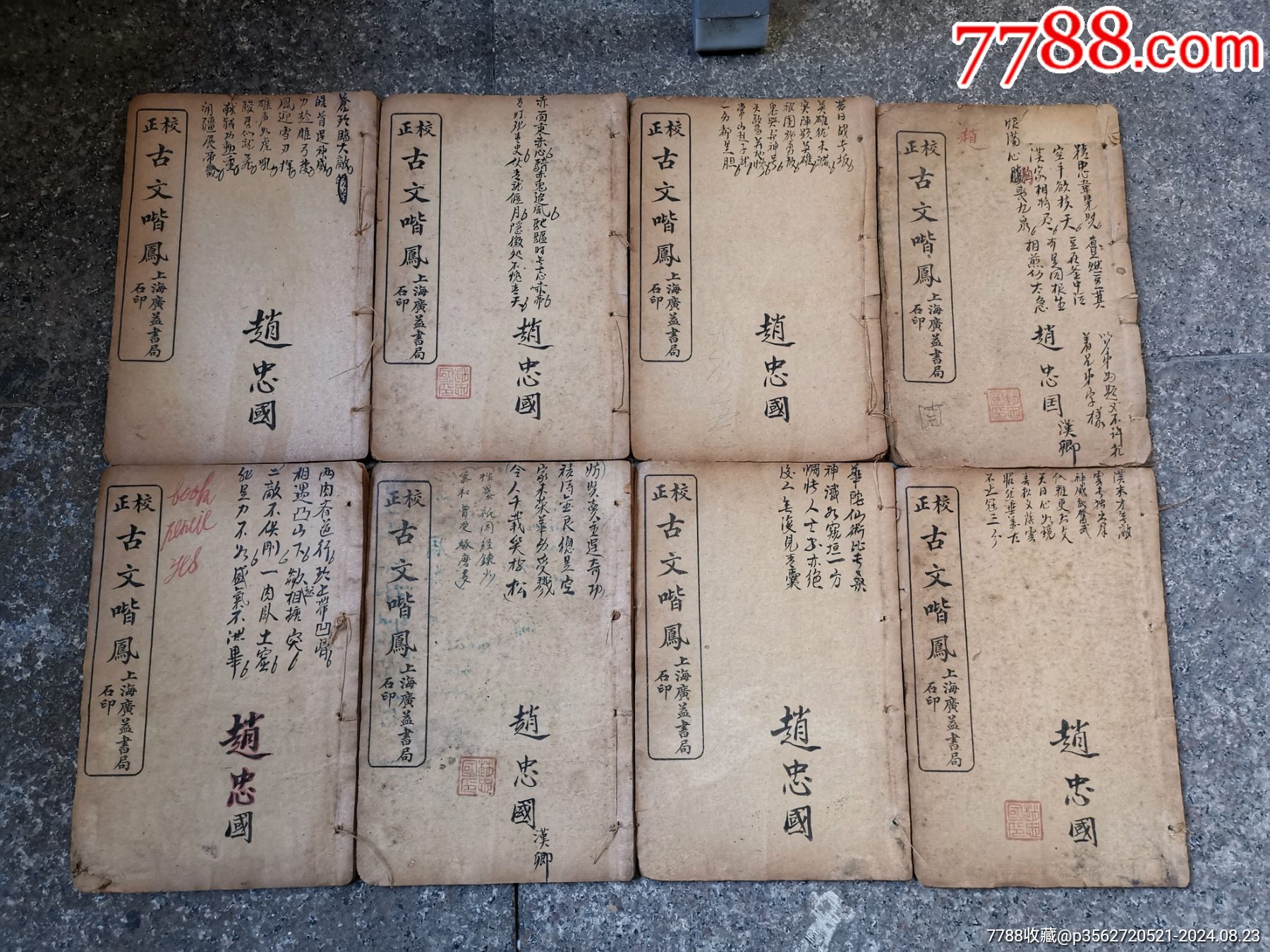 校正古文喈凤,民国线装,一套8本_民国旧书_图片价格_收藏价值_7788落地钟收藏