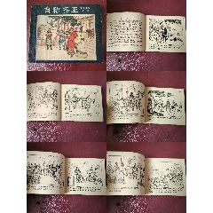 罕见全网没见过绘画版老版连环画《自称齐王》楚汉相争之五，1957年出版