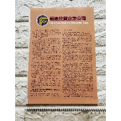 福建投资企业公司广告/东方汽轮机厂广告