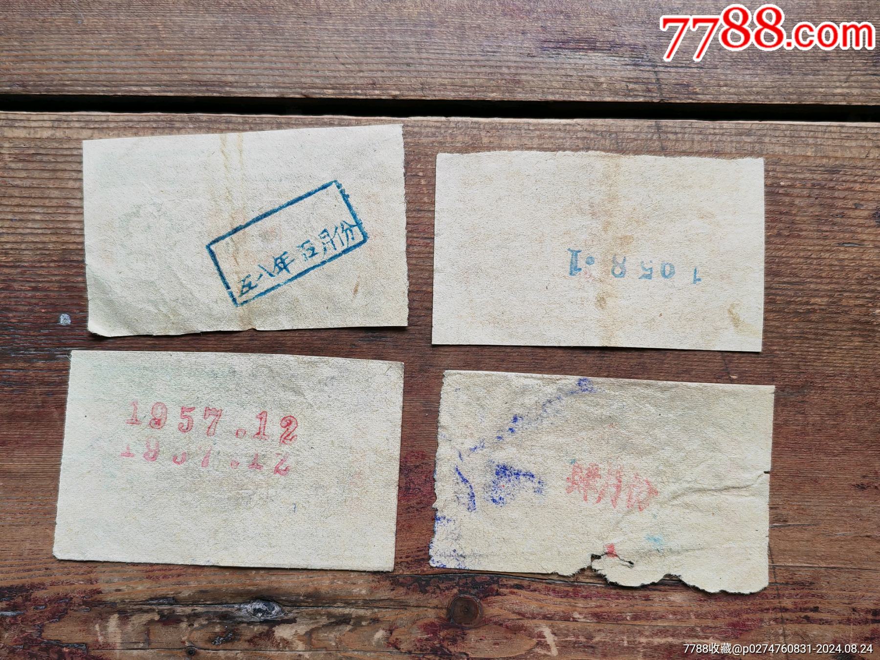 五十年代湖北省蘄春縣糧食局，流動糧票四枚一套_價格30元_第2張_7788商城__七七八八商品交易平臺(7788.com)