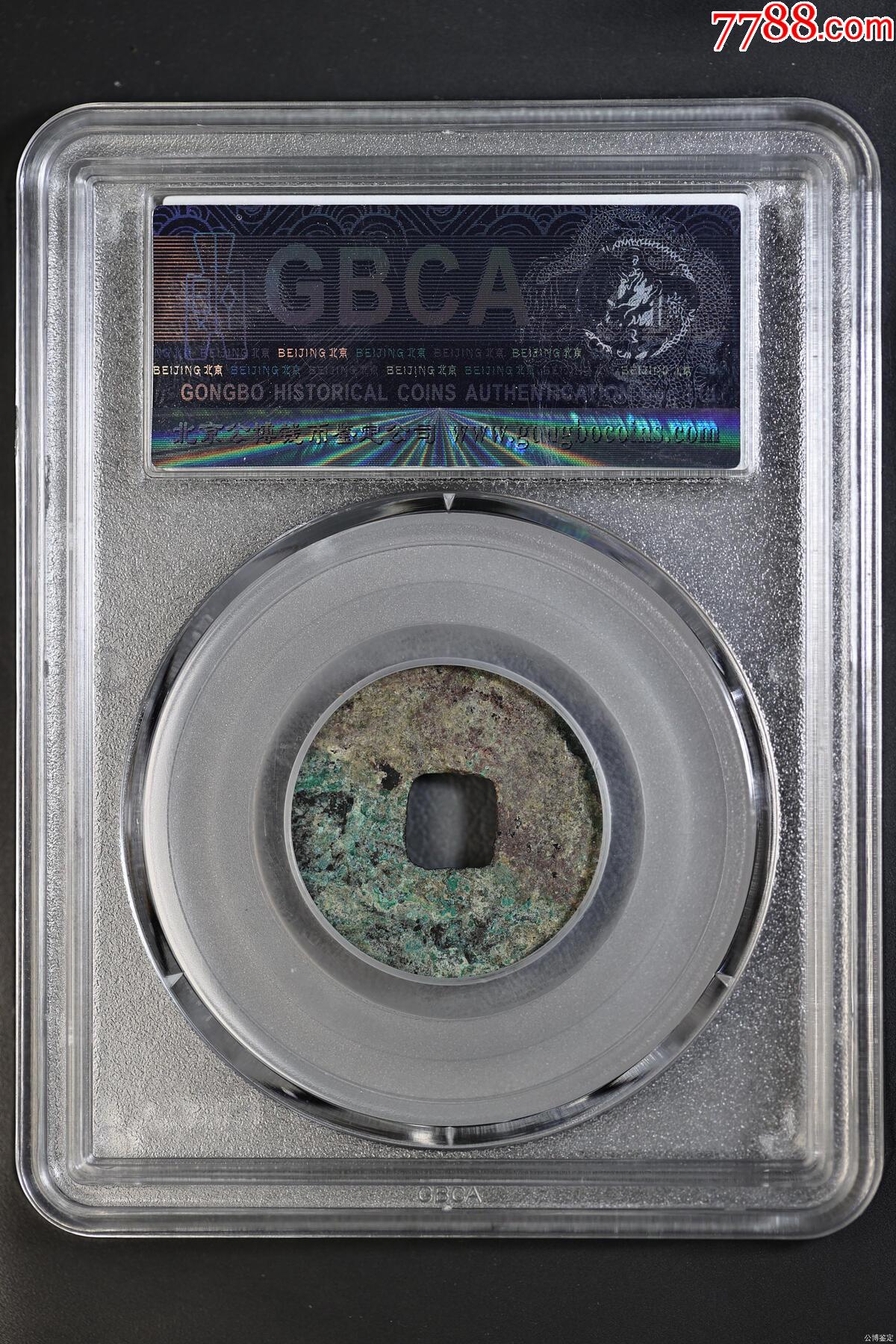 前蜀咸康元宝_古币_旧书收藏_回收价格_7788书籍