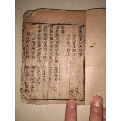 厚厚一册双眉版老木板古书，多出有批拔，名家王式通旧藏-古籍