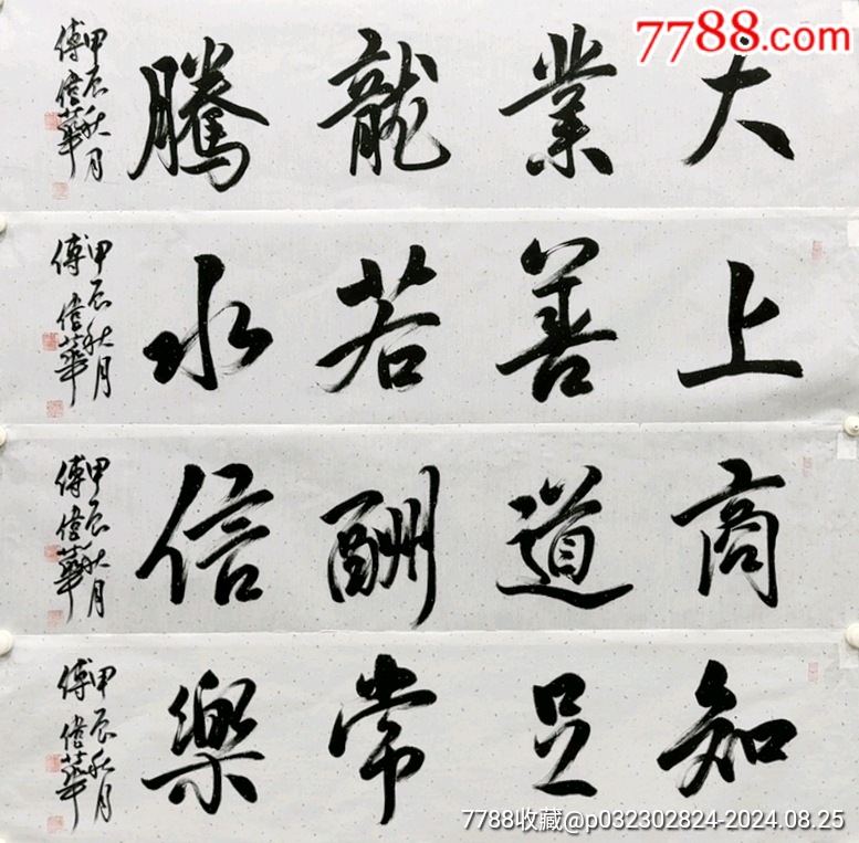 中国书法家协会会员付伟华四尺对开书法/4件合售-价格:200元-se102391151-书法原作-零售-7788收藏__收藏热线