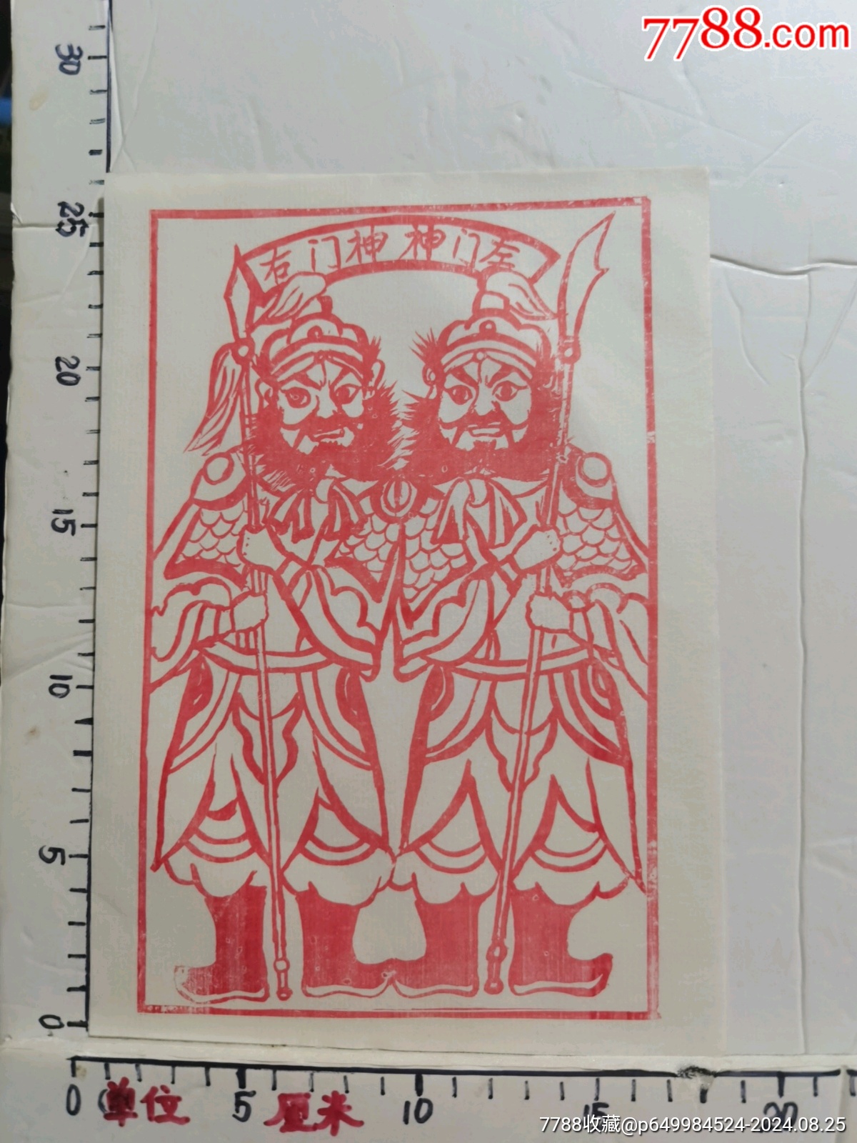 早期木刻版年画门神,包老包真-价格:10元-se102392320-版画原作-零售-7788收藏__收藏热线