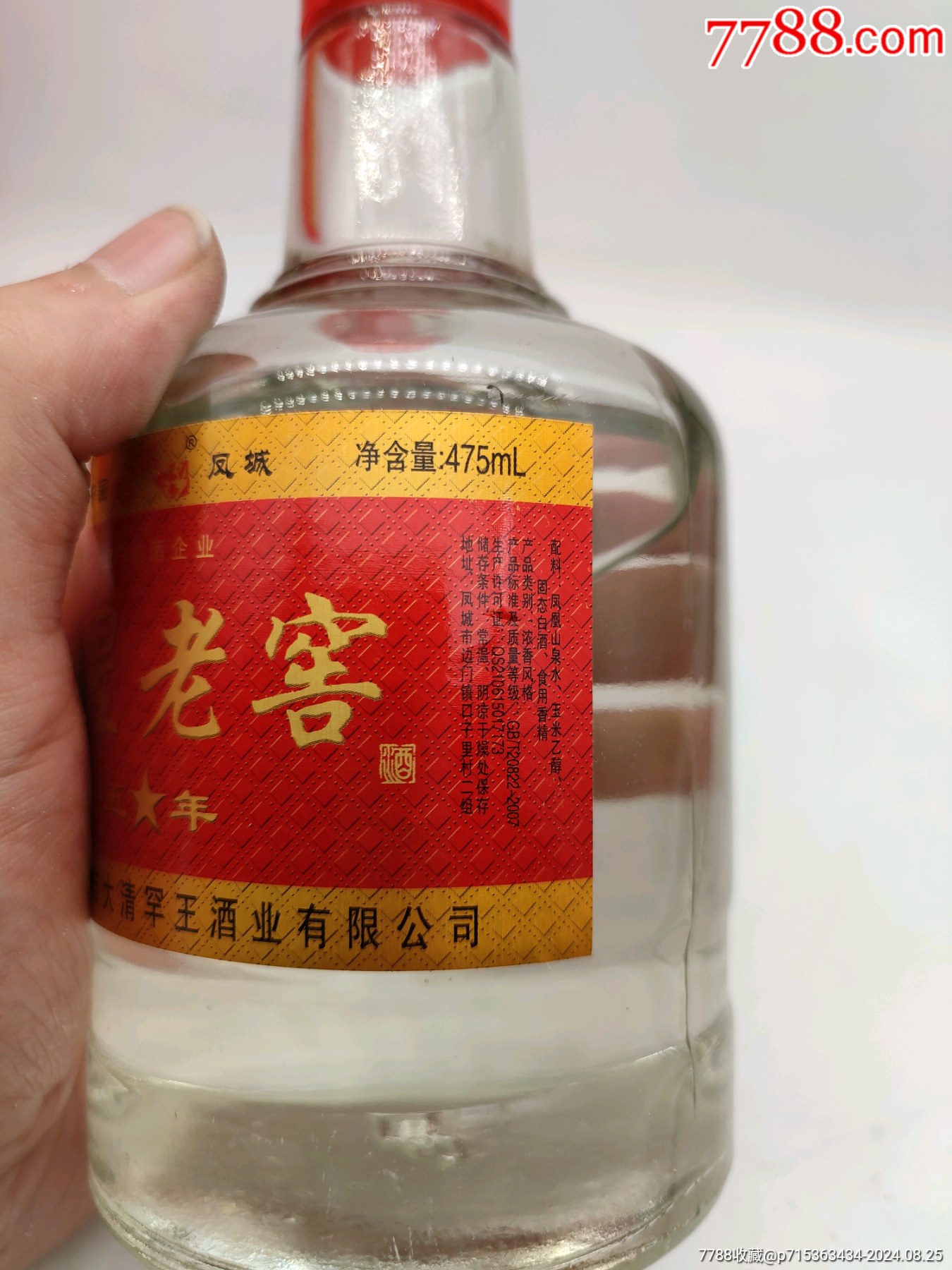 鳳城大清罕王酒業(yè)_價(jià)格35元_第5張_7788收藏__收藏?zé)峋€