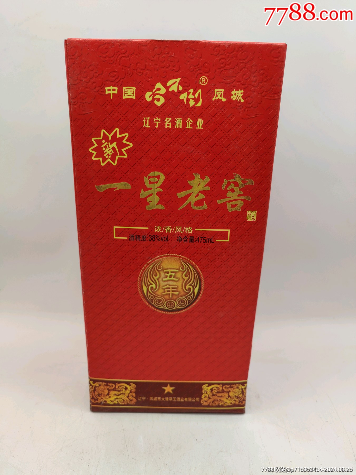 鳳城大清罕王酒業(yè)_價(jià)格35元_第6張_7788收藏__收藏?zé)峋€