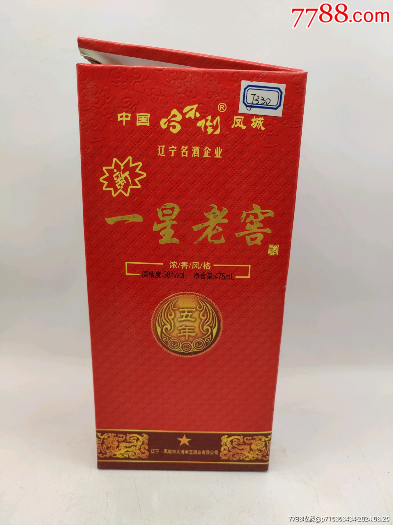 鳳城大清罕王酒業(yè)_價(jià)格35元_第8張_7788收藏__收藏?zé)峋€