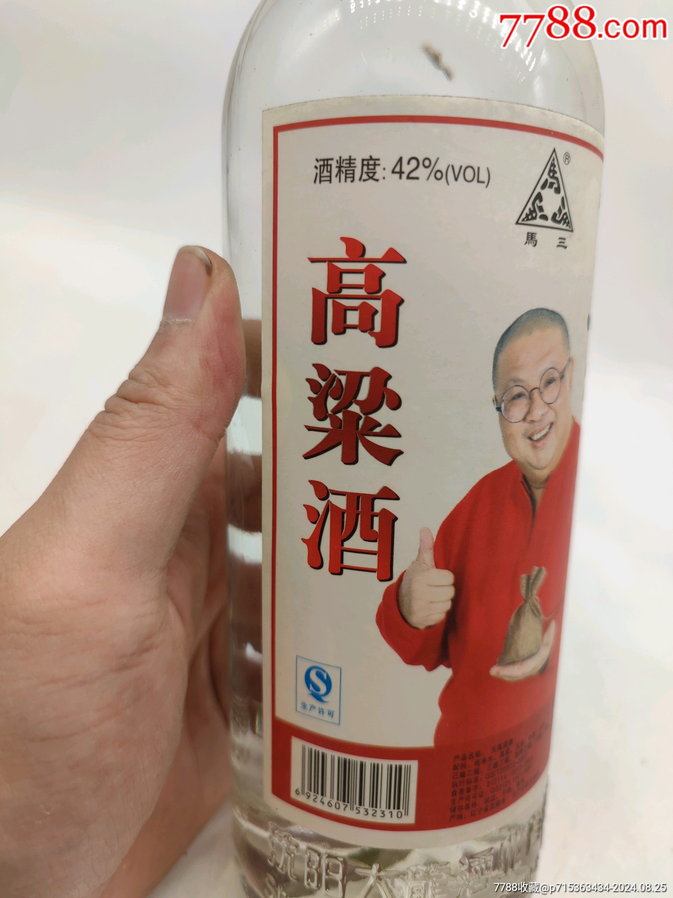 馬三高粱酒_價格20元_第3張_7788收藏__收藏?zé)峋€