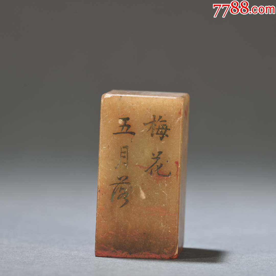 清時代 寿山石印 布袋仙人鈕 印文【人莫如故】 篆刻印鑑 収蔵印(F-238