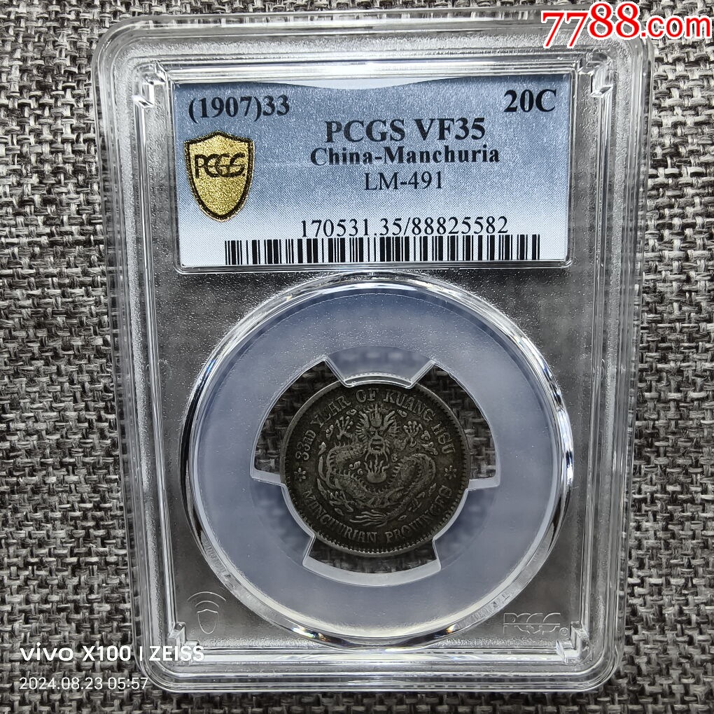 PCGS评级鉴定VF35东三省造光绪元宝六角星浅版龙1.44两角银币_光绪元宝