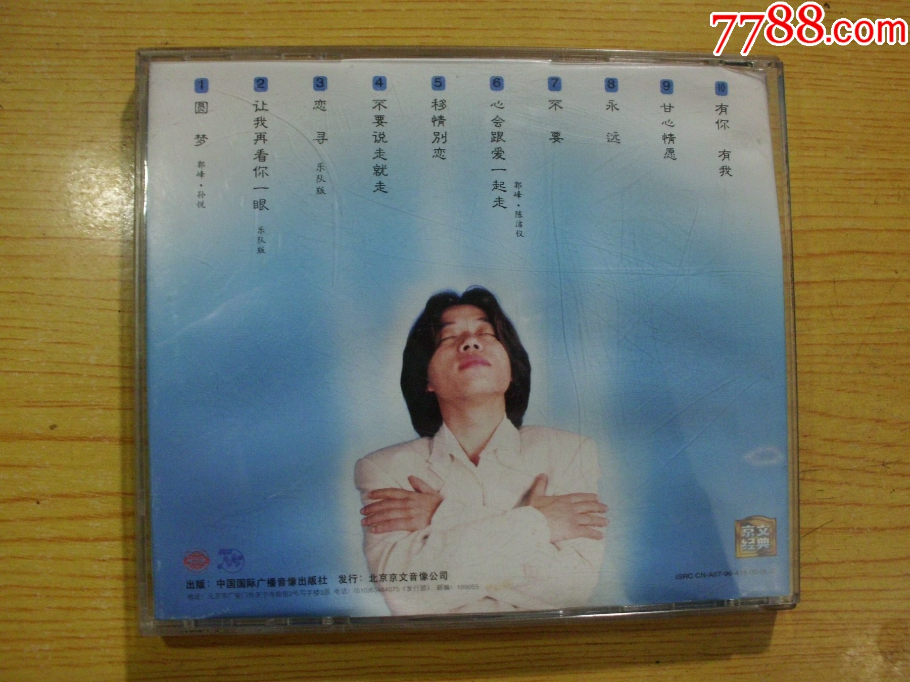 97郭峰精選_價(jià)格73元【寶大洋】_第2張_
