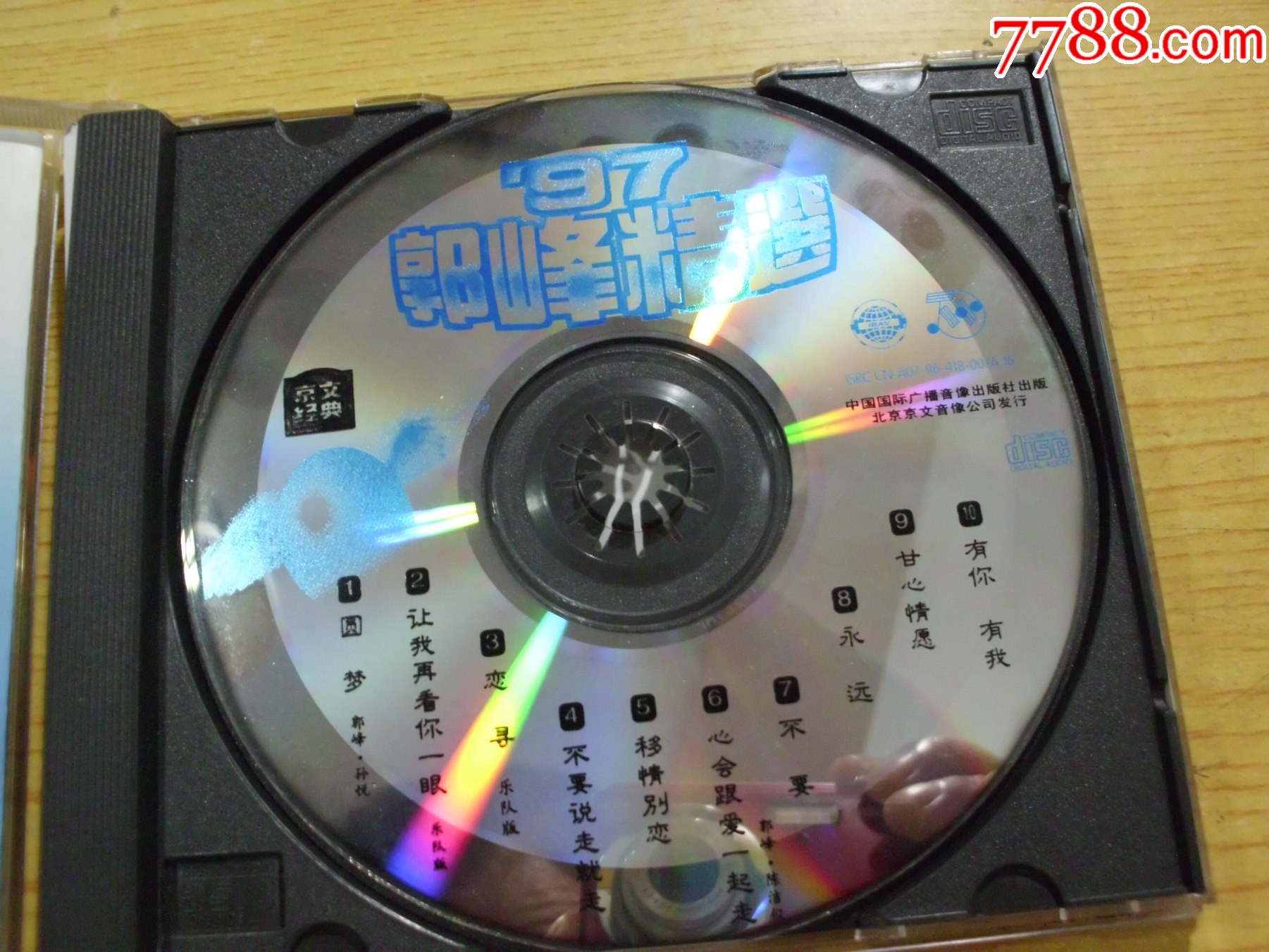 97郭峰精選_價(jià)格73元【寶大洋】_第4張_