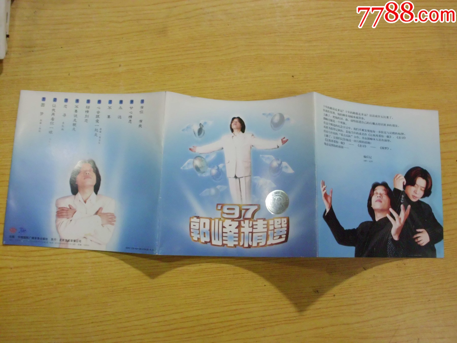 97郭峰精選_價(jià)格73元【寶大洋】_第7張_