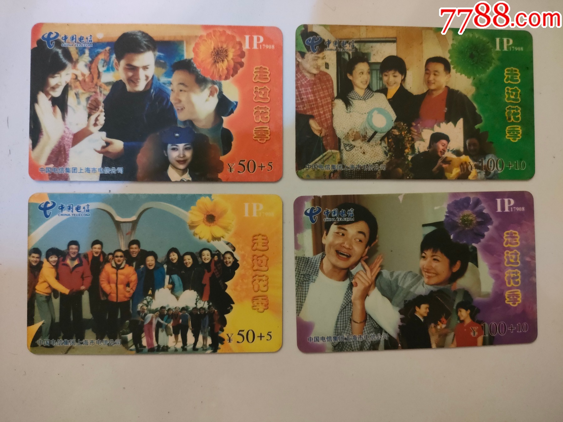 中国电信IP电话卡（4枚）-价格:3元-se102420235-IP卡/密码卡-零售-7788收藏__收藏热线