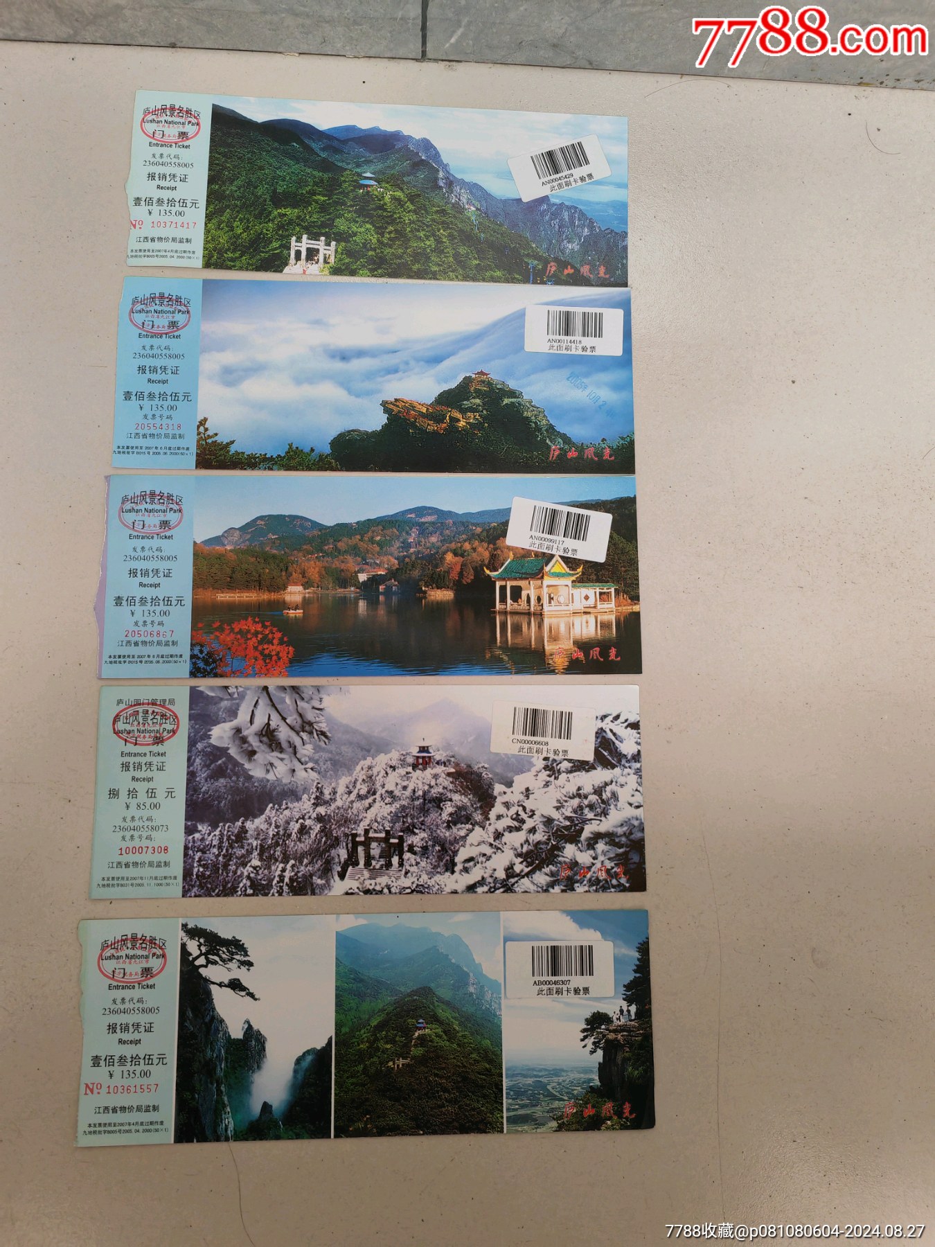 廬山風(fēng)光門票五張一套，_價(jià)格6元_第1張_7788商城__七七八八商品交易平臺(tái)(7788.com)