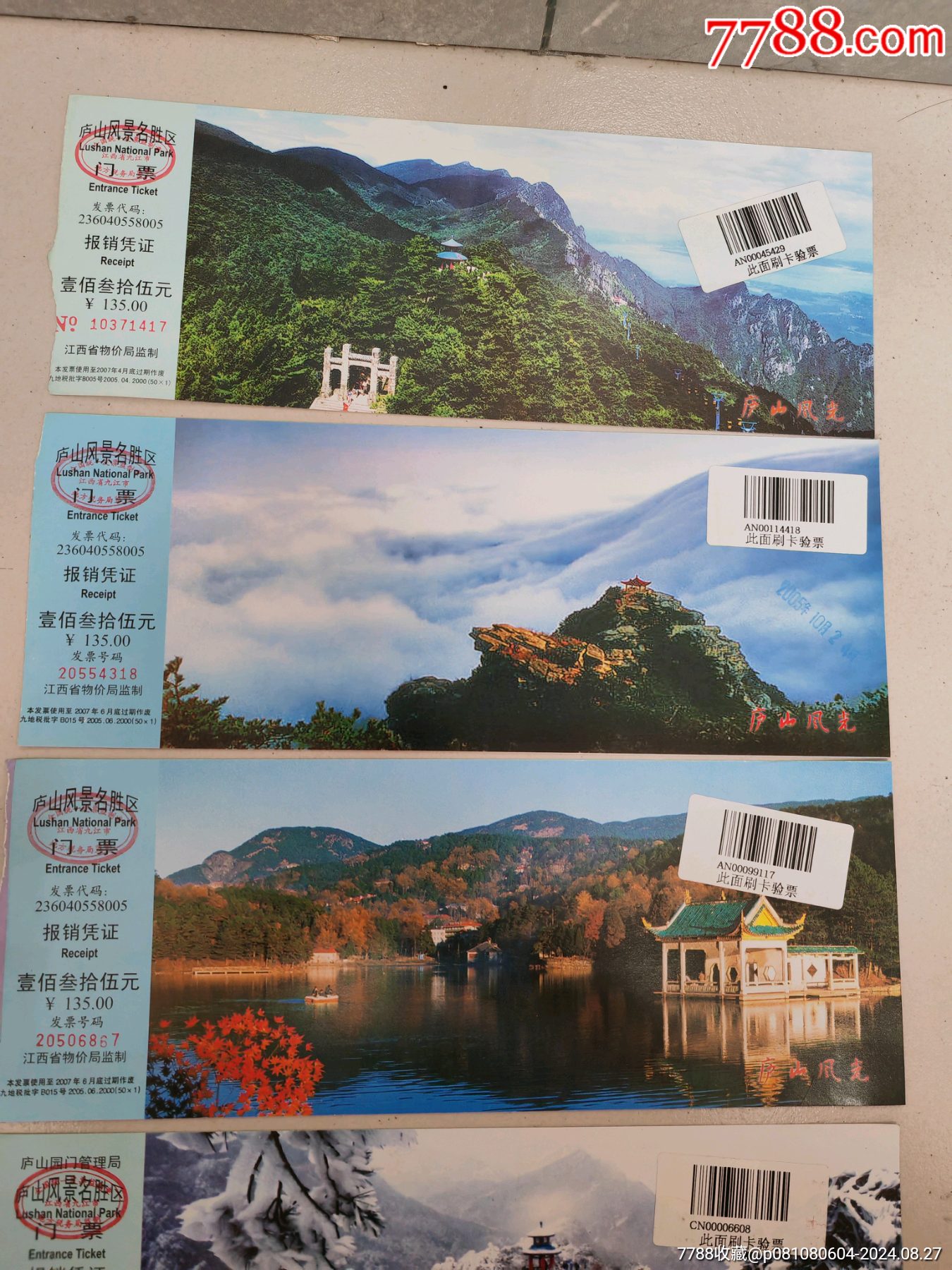 廬山風(fēng)光門票五張一套，_價(jià)格6元_第2張_7788商城__七七八八商品交易平臺(tái)(7788.com)