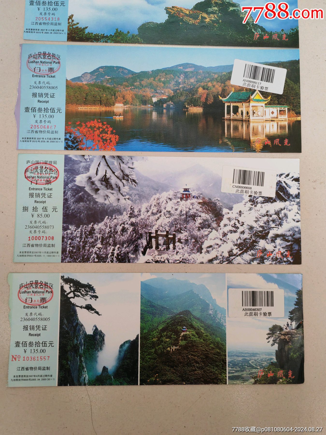 廬山風(fēng)光門票五張一套，_價(jià)格6元_第3張_7788商城__七七八八商品交易平臺(tái)(7788.com)