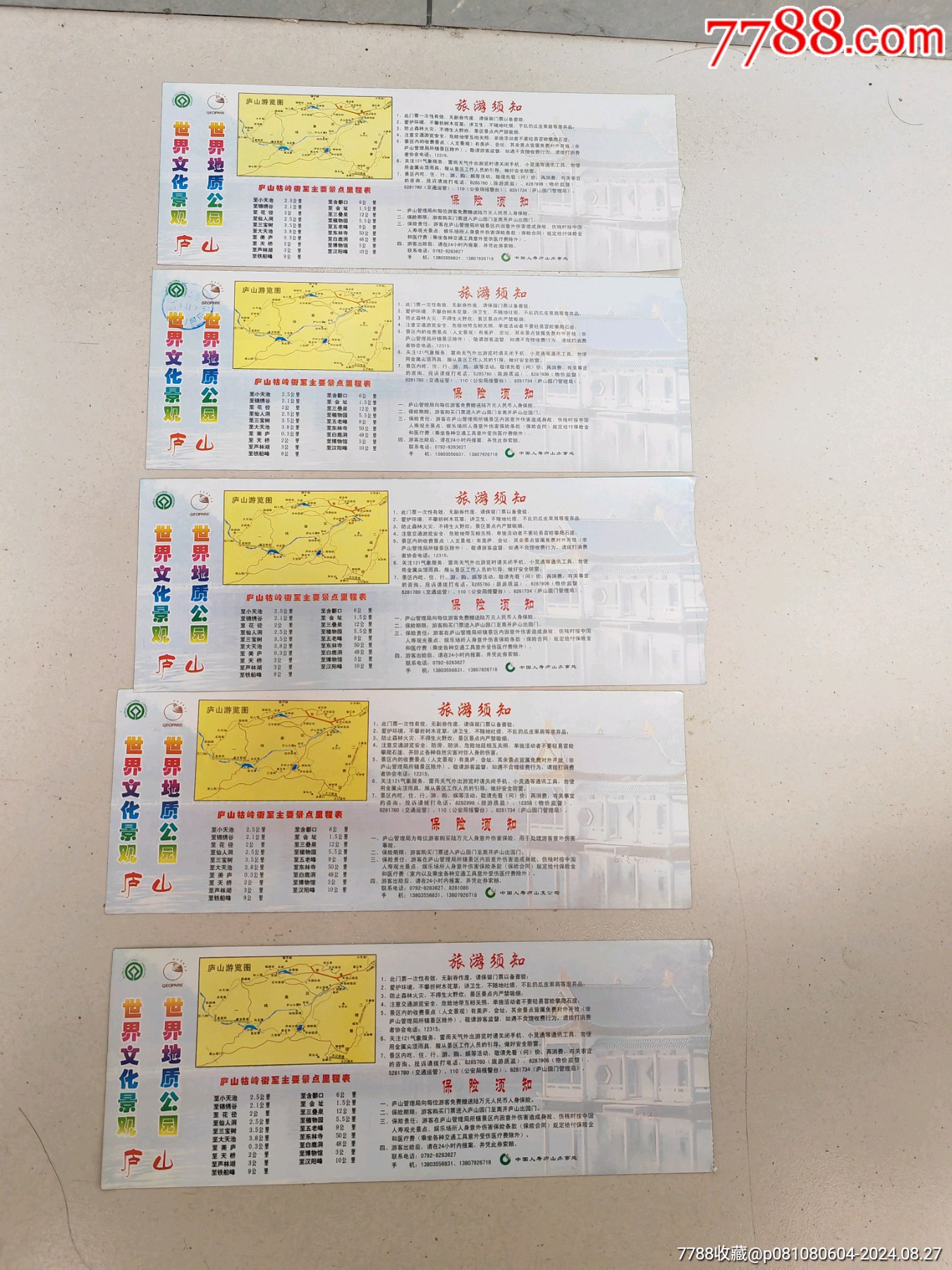 廬山風(fēng)光門票五張一套，_價(jià)格6元_第4張_7788商城__七七八八商品交易平臺(tái)(7788.com)